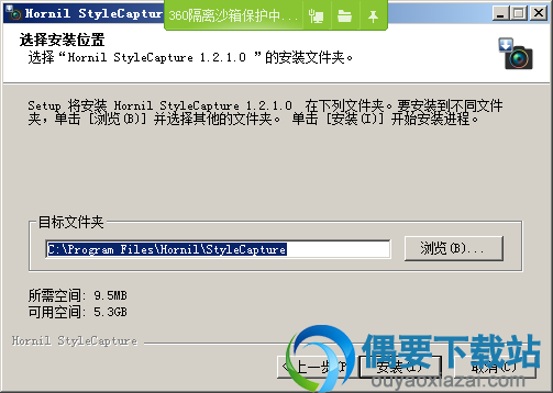 选择Hornil StyleCapture安装路径