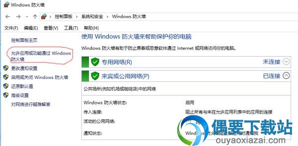 win10远程桌面无法连接解决办法