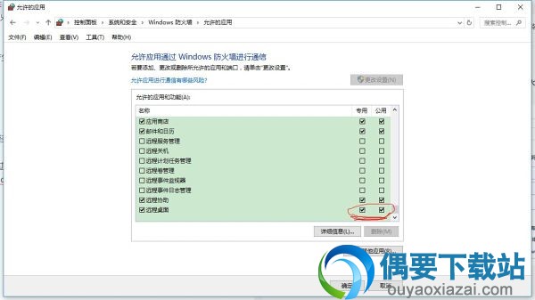 打开防火墙选择远程桌面选项