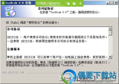 接受安装许可协议