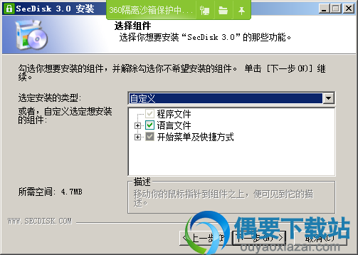 选择安装组件