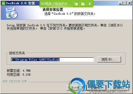 选择SecDisk安装路径