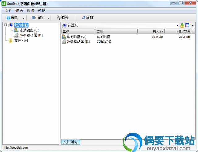 SecDisk 3.0下载_磁盘加密工具