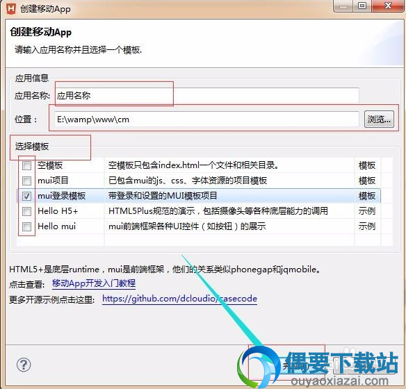 根据需要选择项目位置