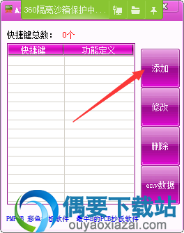 快捷键添加