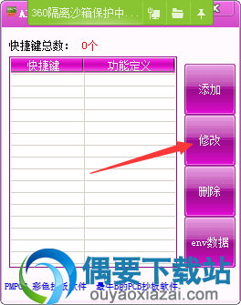 快捷键修改
