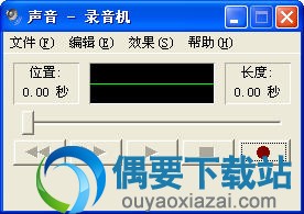 电脑录音软件 V2.8 绿色版