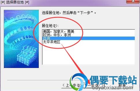 选择用户居住地区