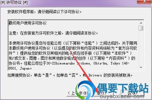 同意安装许可协议