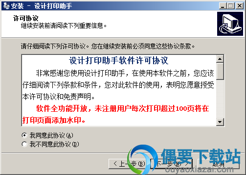 同意阅读许可协议