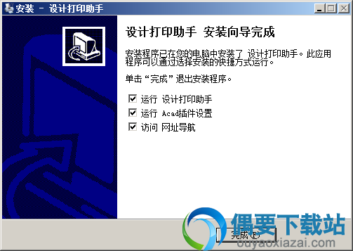 CAD WORD EXCEL软件安装完成