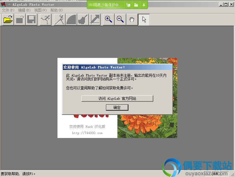 打开Algolab PtVector软件
