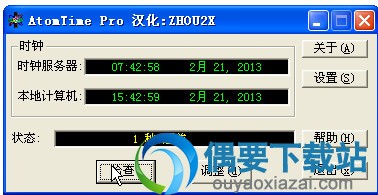 Atomtime Pro 3.1d官方下载_时钟校正器