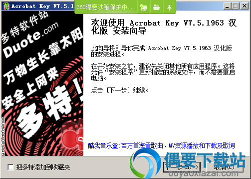 打开Acrobat Key安装文件