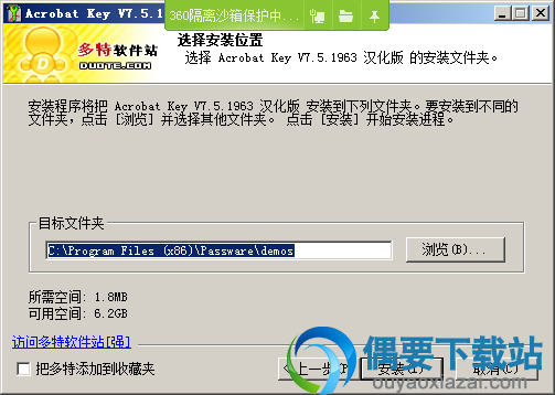 选择Acrobat Key软件安装路径