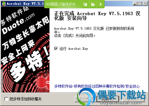 Acrobat Key安装完成