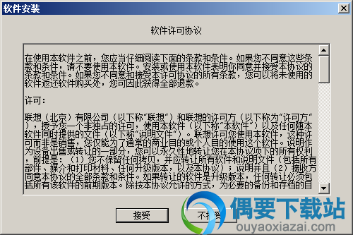 接受安装许可协议