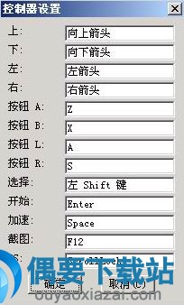 模拟器默认控制方式