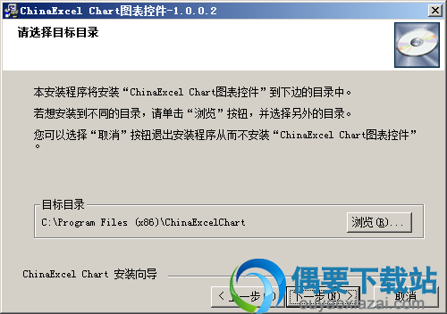 选择ChinaExcel Chart安装路径