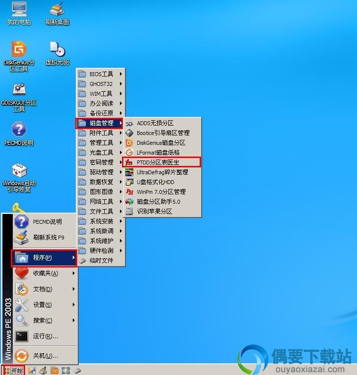 ptdd分区表医生教程