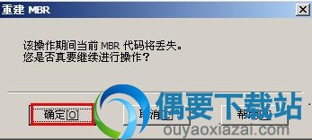 点击确定保存分区表