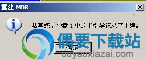 完成主引导重建
