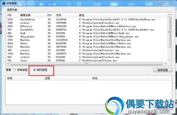 查看当前占用网络的应用