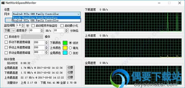 NetworkSpeedMoniter使用方法