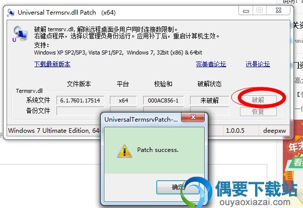 Win7系统多用户远程桌面补丁