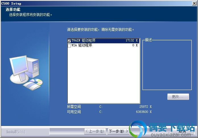 选择安装功能
