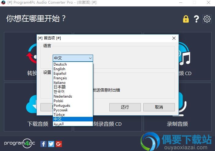 设置语言