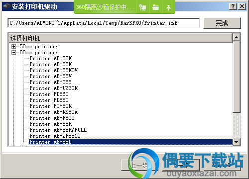 选择打印机型号