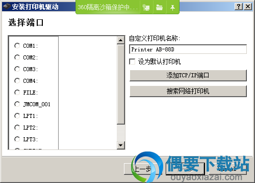 选择打印机端口