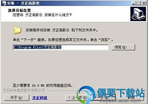 选择方正V1030扫描仪驱动安装路径