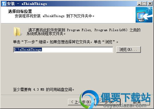 选择aThinkThings安装路径