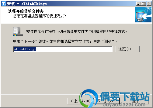 选择开始菜单文件夹