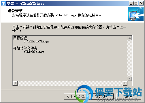 点击安装按钮