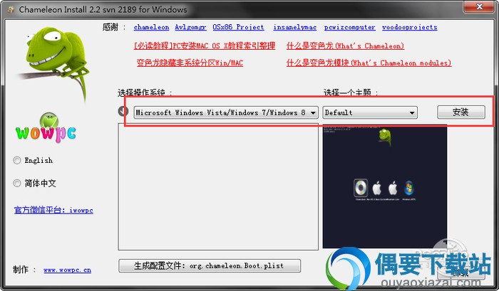 变色龙Chameleon Install安装方法