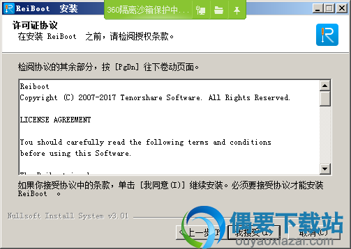 接受安装许可协议