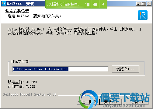 选择ReiBoot Pro安装路径