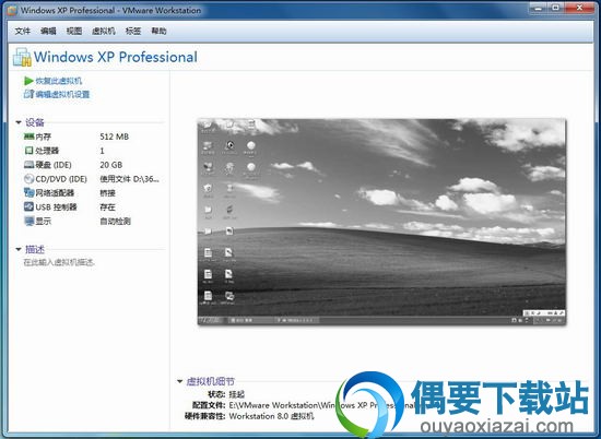 VMware Workstation V8.0 虚拟机汉化包