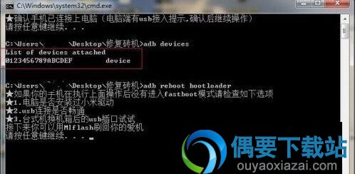 运行批处理文件后可以再次进行刷机了