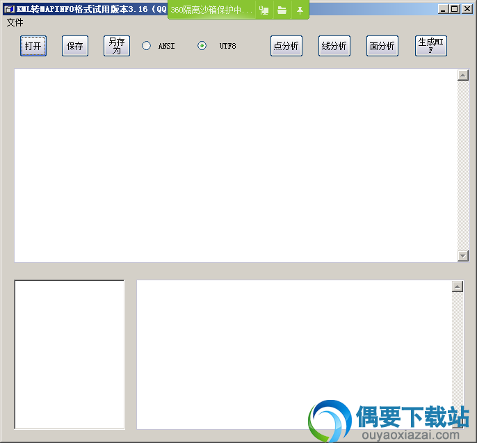 KML转MAPINFO大师安装说明