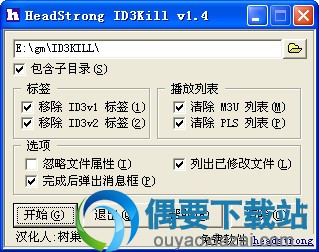 mp3标签清除器_ID3KILL V1.4 绿色中文版