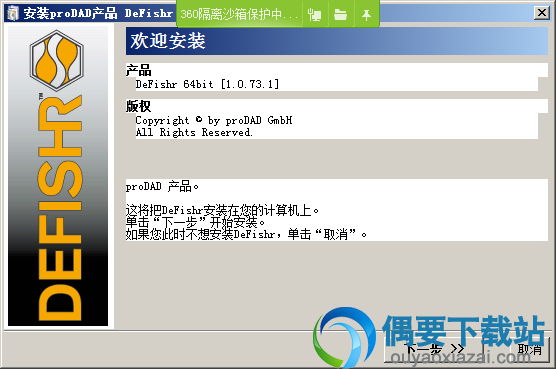 打开prodad defishr安装文件