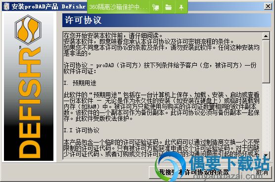 接受安装许可协议条款