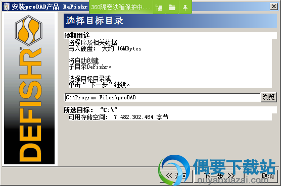 选择prodad defishr安装路径