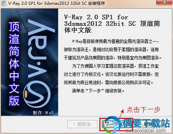 Vray 2.0 sp1 for 3dmax2012安装方法