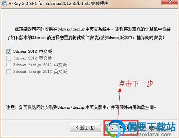 选择3dmax2012中文版安装