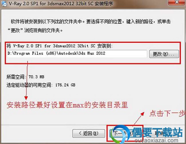 设置安装路径点击下一步